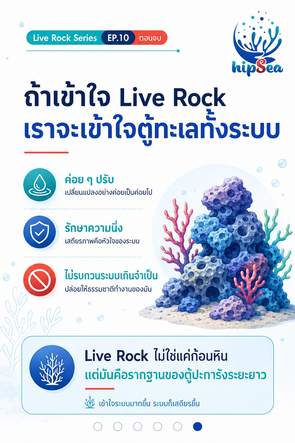 Live rock EP10 - หินเป็น